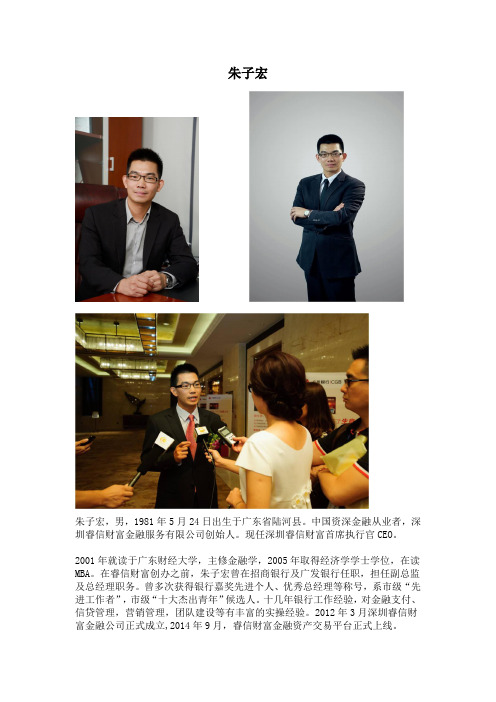 朱子宏介绍