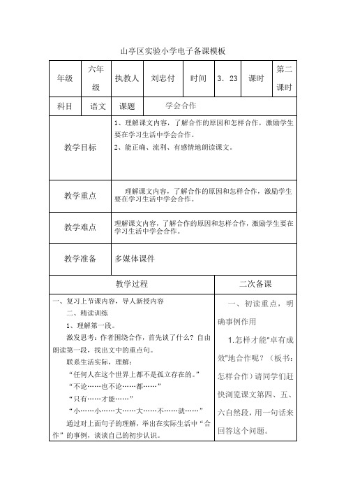 山亭区实验小学电子备课模板20