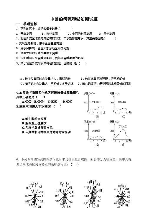 中国河流湖泊测试题