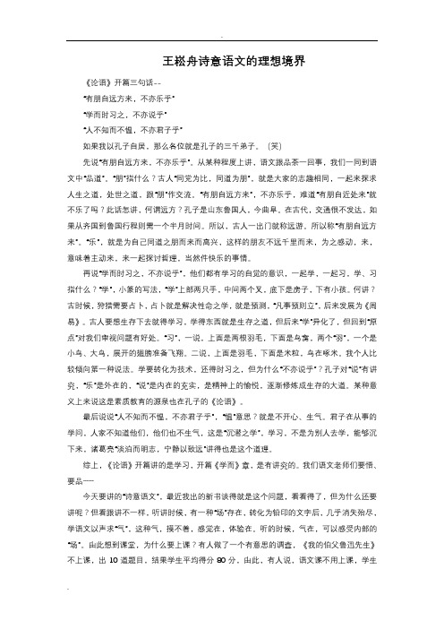 王崧舟诗意语文的理想境界