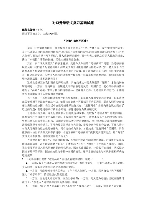 河北中职对口升学语文复习基础试题:现代文阅读12