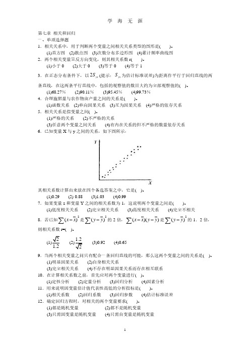 统计学原理 第七章课后习题及答案(2020年7月整理).pdf