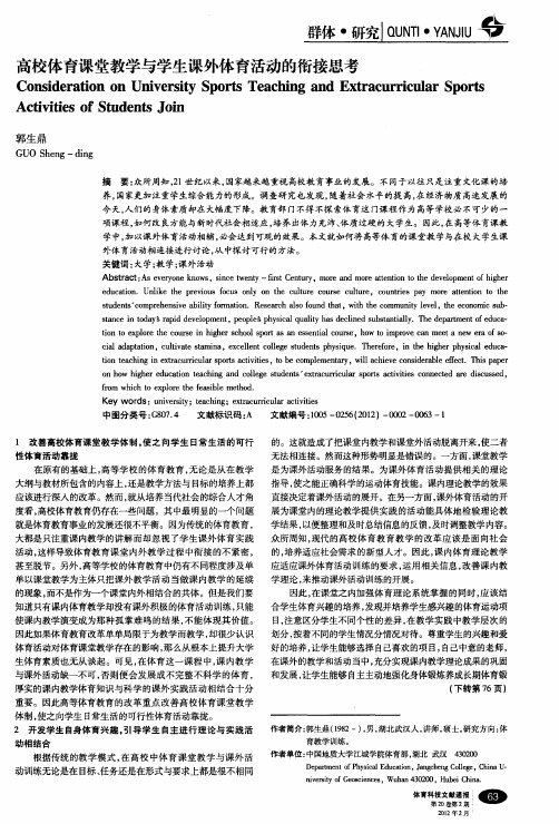 高校体育课堂教学与学生课外体育活动的衔接思考