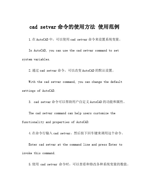 cad setvar命令的使用方法 使用范例