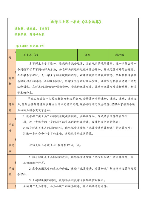 2021年北师大版数学三年级上册第4课时 买文具(2)教案与反思