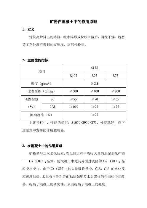 矿粉在混凝土中的作用原理