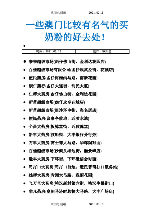 一些澳门比较有名气的买奶粉的好去处之欧阳总创编