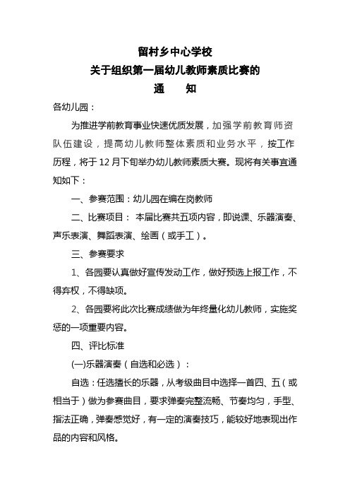 关于组织第一届幼儿教师素质大赛的通知