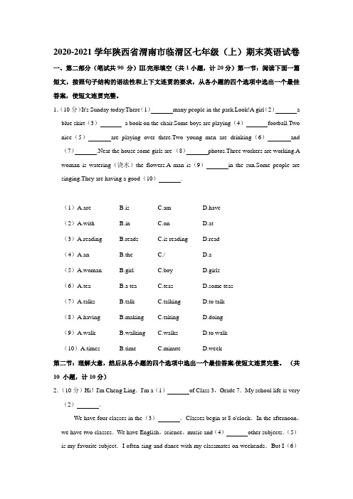 2020-2021学年陕西省渭南市临渭区七年级(上)期末英语试卷