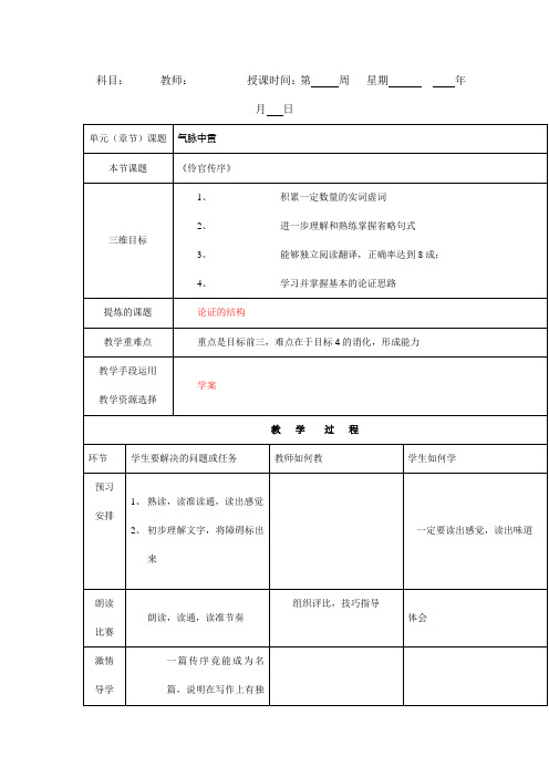 人教版高中语文选修“中国古代诗歌散文鉴赏”教案：第五单元第2课伶官传序教案1