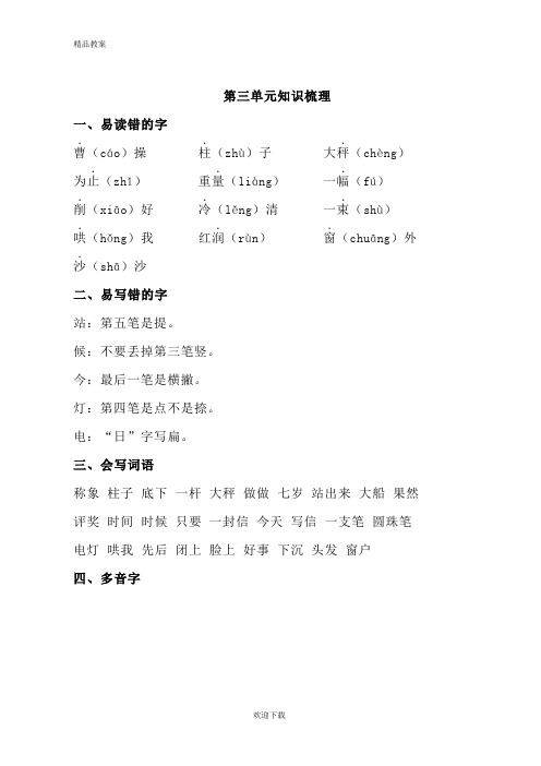 【优质部编】2019年秋新人教版二年级第一学期语文上册第3单元知识梳理(全新)