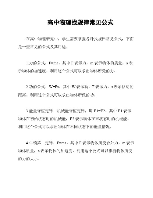 高中物理找规律常见公式