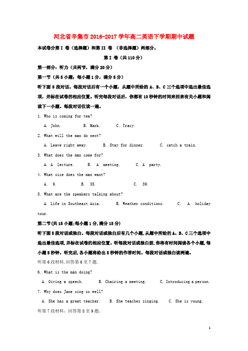 河北省辛集市高二英语下学期期中试题