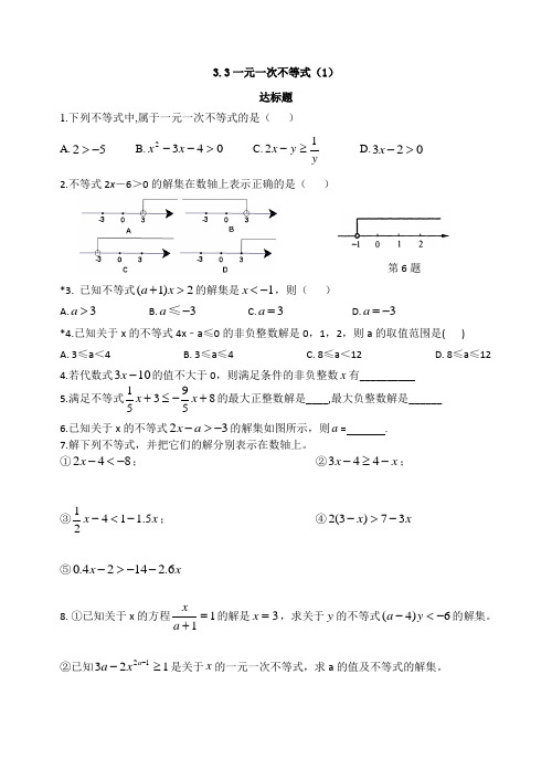 一元一次不等式(1)