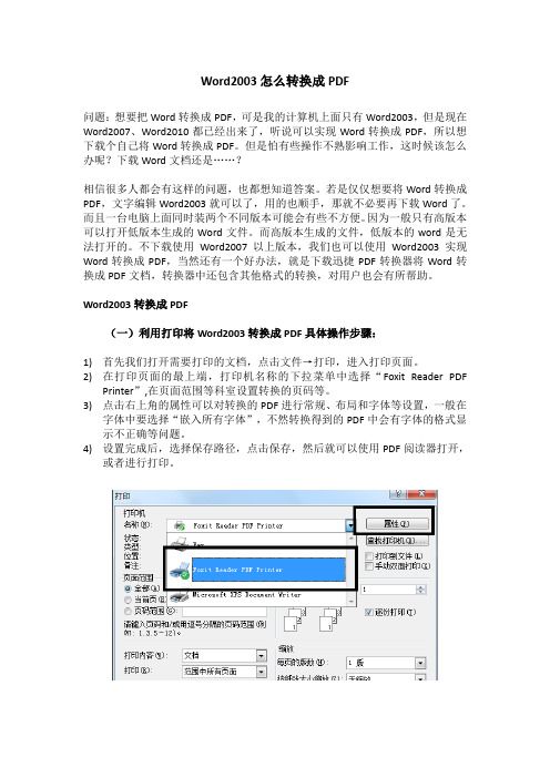 Word2003怎么转换成PDF