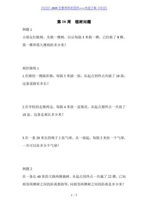 三年级小学数学(植树问题)练习题