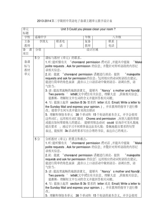 遥墙中学八下第3单元教案