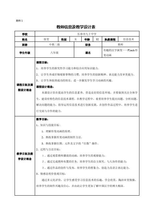 《有趣的汉字演变Flash形变动画》教学设计