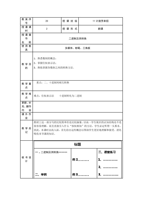 二进制及其转换