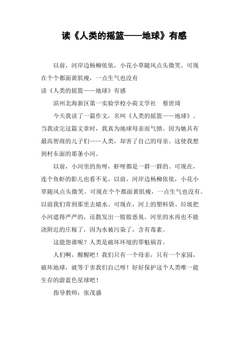 读《人类的摇篮——地球》有感