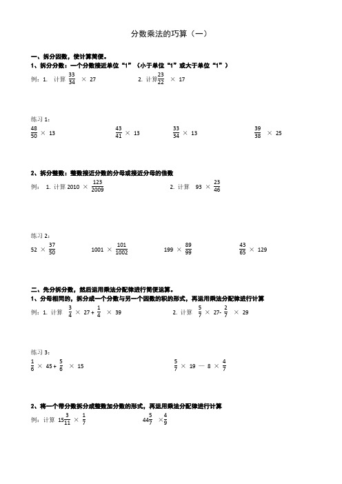六年级奥数分数乘法的巧算(一)