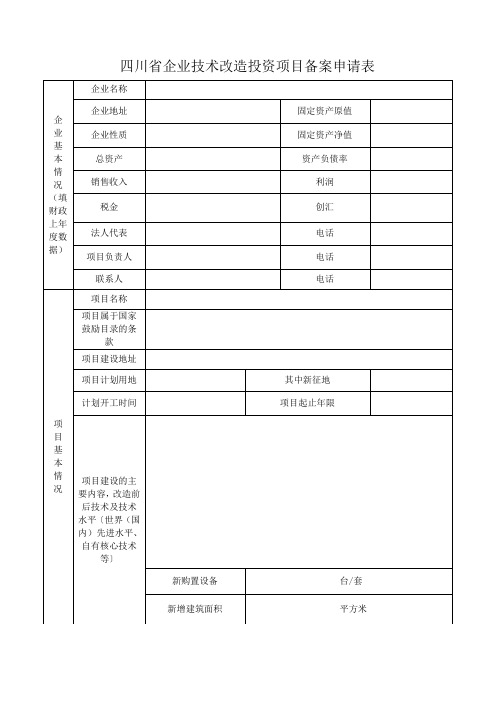 技改备案申请表