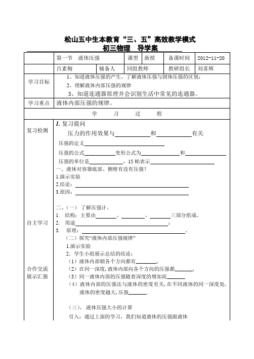 液体压强导学案正式