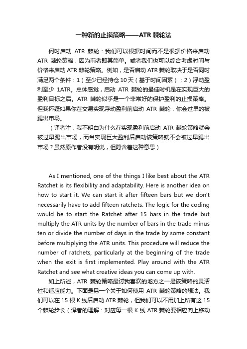 一种新的止损策略——ATR棘轮法