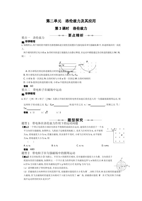 磁场-  洛伦兹力及其应用