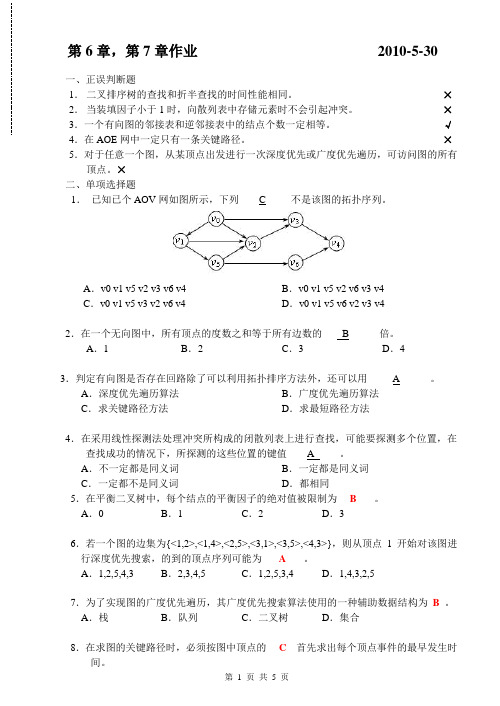 2010第6~7章作业参考答案 (1)