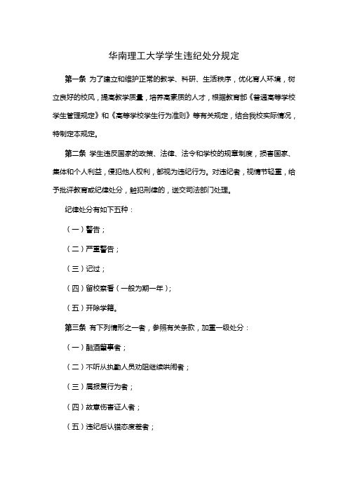 华南理工大学学生违纪处分规定