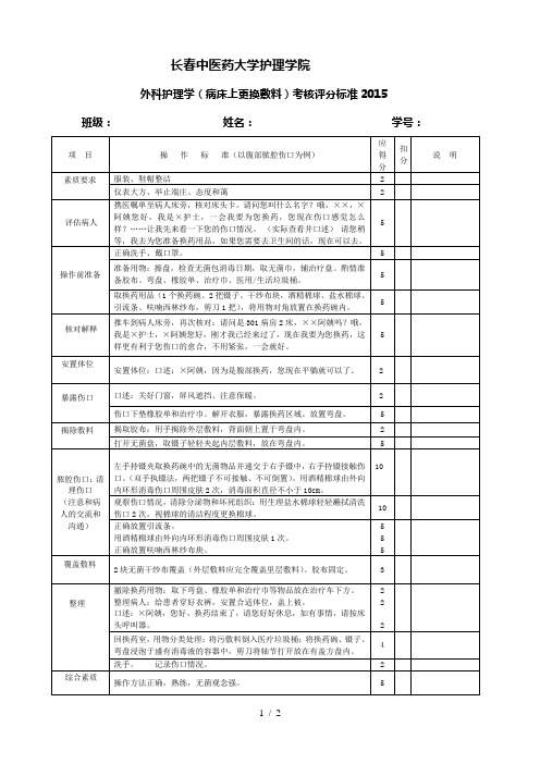 外科换药操作标准2015.05