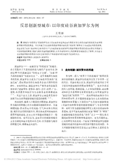 反思创新型城市_以印度硅谷班加罗尔为例