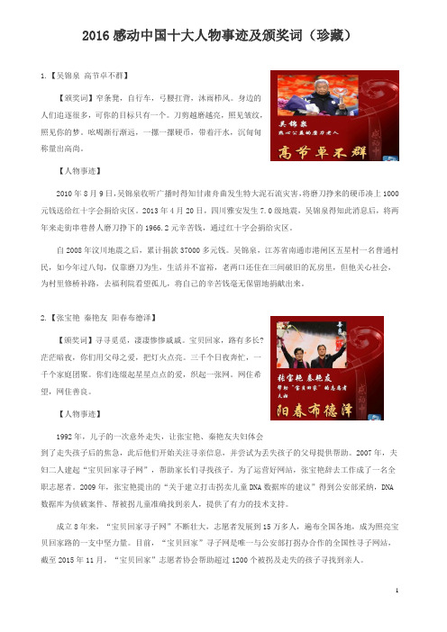 2016感动中国人物颁奖词及事迹
