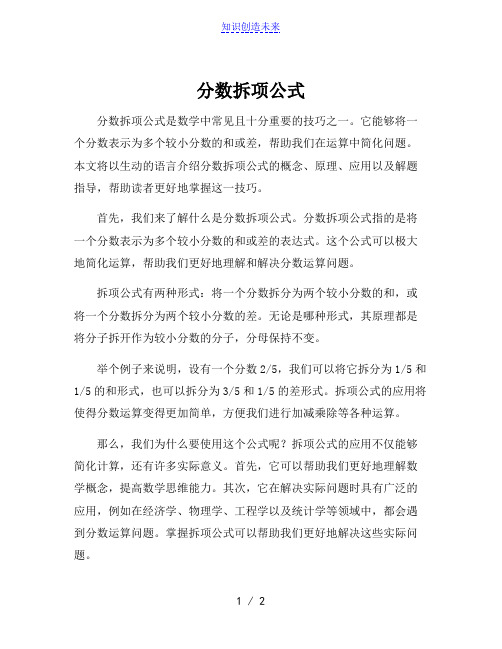 分数拆项公式