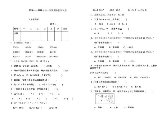 2018-2019年第一学期三年级数学期中试卷