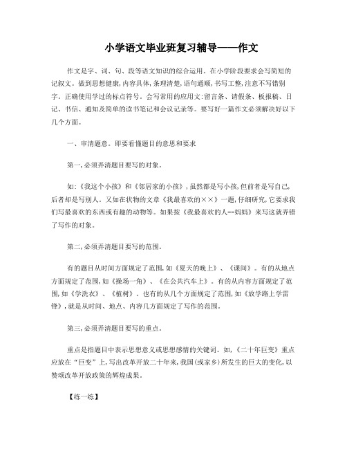 小升初语文复习资料—作文(精选范文)