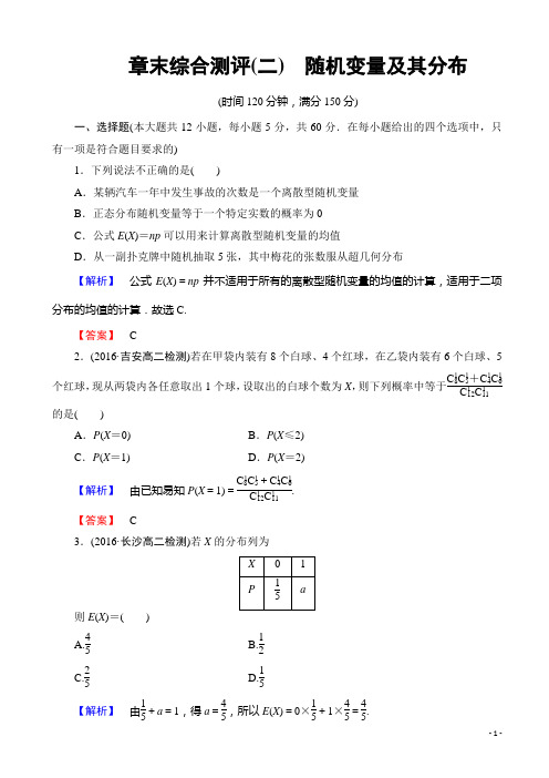 高中数学人教a版高二选修2-3章末综合测评2有答案