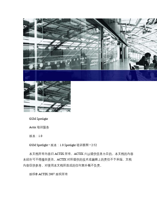 Spotlight分析GSM网络优化的培训手册_图文