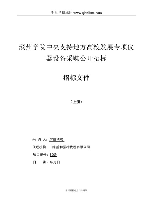 中央支持地方高校发展专项仪器设备采购项目公开招投标书范本