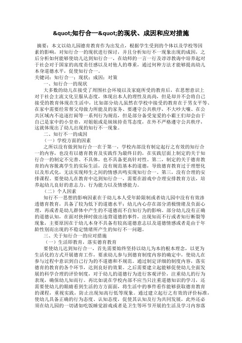 "知行合一"的现状、成因和应对措施
