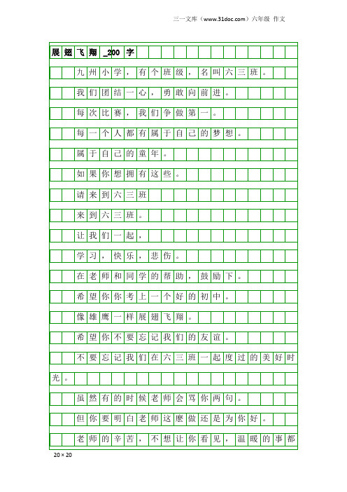 六年级作文：展翅飞翔_200字