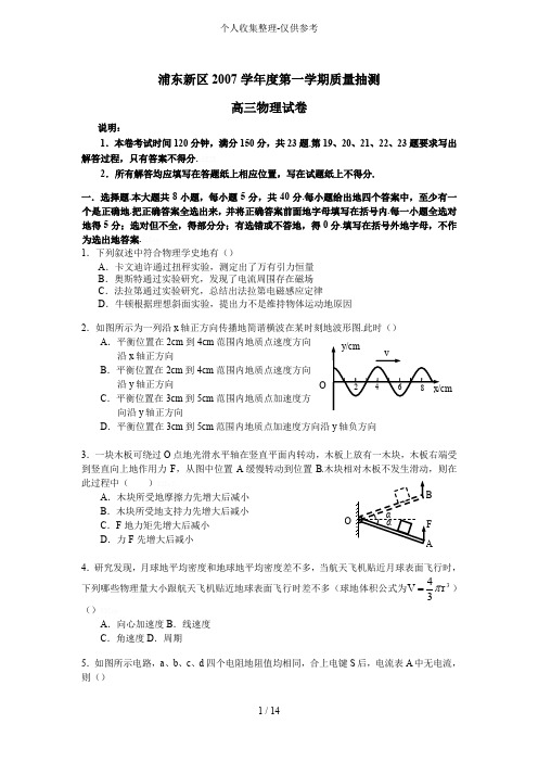 上海浦东新区第一学年质量抽测物理试卷附参考标准标准答案上科版