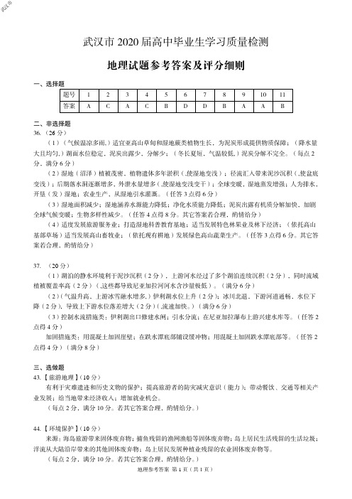 2020年3月8日湖北省武汉市高2020届高2017级3月调考文科综合地理试题参考答案