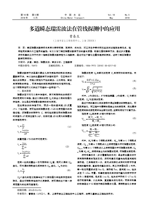 多道瞬态瑞雷波法在管线探测中的应用