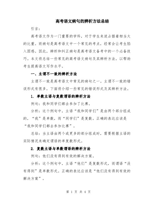 高考语文病句的辨析方法总结