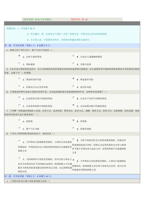 郑州大学《税收筹划》在线测试