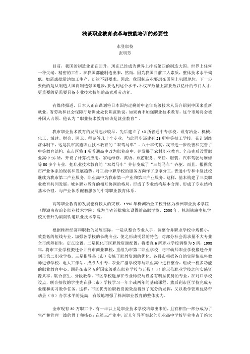 浅谈职业教育改革与技能培训的必要性