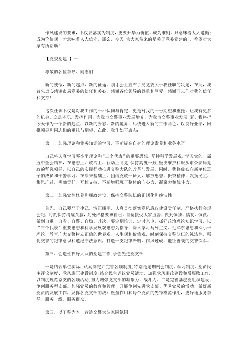 党员在交流会上的发言【精选】