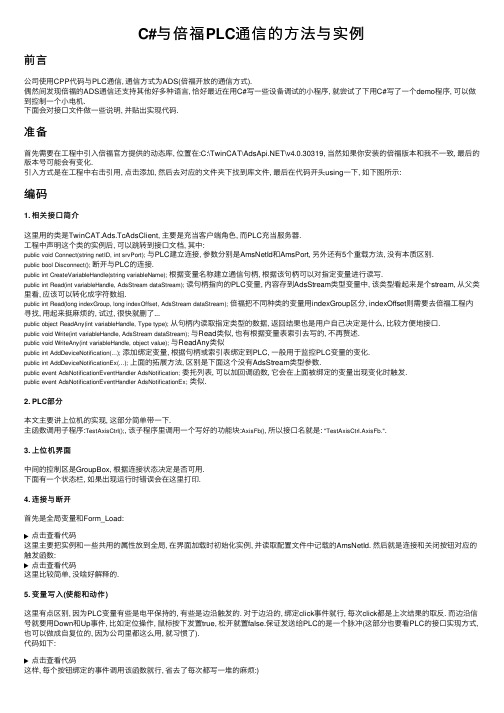 C#与倍福PLC通信的方法与实例